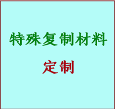  平鲁书画复制特殊材料定制 平鲁宣纸打印公司 平鲁绢布书画复制打印